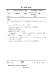 钢筋冷墩机安全操作规程技术交底.doc