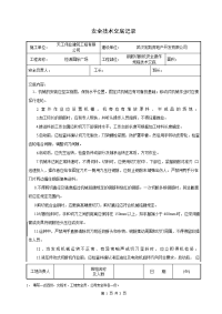 钢筋切断机安全操作规程技术交底.doc