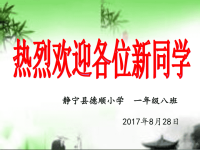 小学一年级(1)班家长会PPT课件.ppt