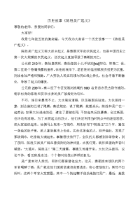 历史故事演讲稿.doc