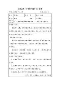 网络学习计划表.doc