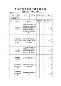 实验进度计划表.doc