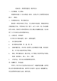 校本课剪纸--美丽的窗花教案设计.doc