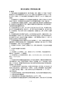 湖北省建筑工程消耗量定额.doc