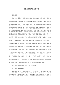 三级家长会发言稿.doc