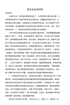 【推荐】家长会发言材料-可编辑.doc
