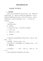 剪纸比赛活动方案.doc
