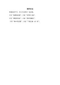 语文人教版七年级下册教师寄语.docx
