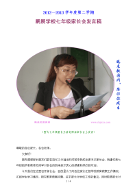 学二学期七级家长会发言稿.doc