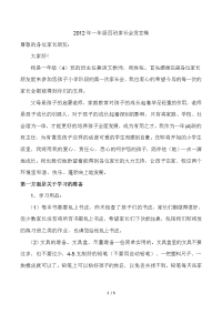 一级家长会发言稿.doc