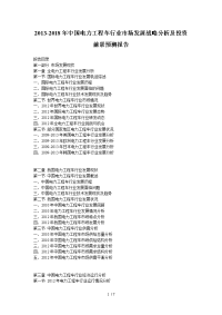 中国电力工程车行业市场发展战略分析及投资前景预测报告.doc