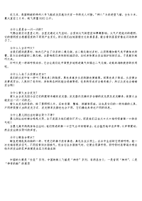 科技节黑板报资料.doc