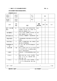 系统集成报价单.doc