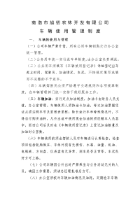 车辆使用管理制度及考核办法及车辆使用登记表.doc