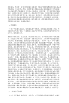 班主任家长会发言材料.doc