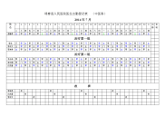 中医科出勤登记表.doc