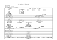 社保个人信息登记表~(1).doc