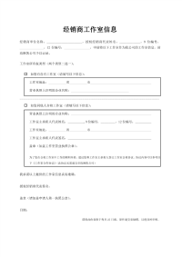 经销商工作室信息登记表.pdf