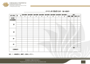 公司考勤登记表.doc