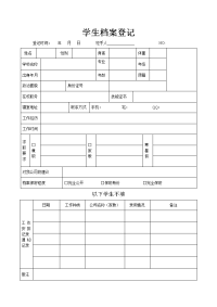 学生档案登记表.doc