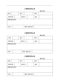 工服领用登记表.doc