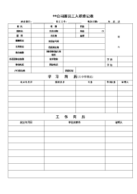 入职-新员工入职登记表.doc