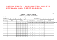 外来从业人员退工备案登记表.pdf