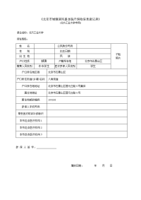 北京市城镇居民基本医疗保险信息登记表.doc