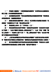 四川省高等教育自学考试自考毕业生登记表A4.pdf