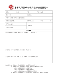 父母及子女经济登记表.pdf