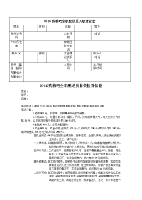 入职登记表-社会招聘-全职配送员-模板.docx