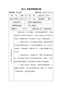 年度考核登记表 2.doc