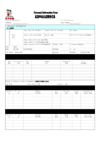 味千拉面应届毕业生应聘登记表.pdf