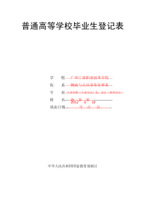 毕业生登记表(填写模板).pdf