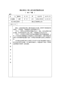 空白事业单位工作人员年度考核登记表.doc