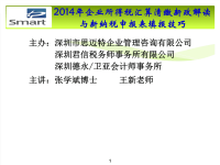 2014年-2015年企业所得税汇算清缴纳税申报表填写说明教.pdf
