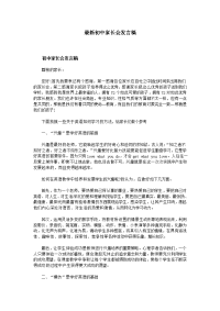 最新初中家长会发言稿.doc