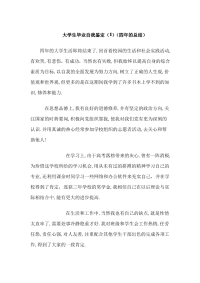 毕业生登记表自我鉴定.pdf