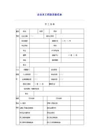 员工档案登记表.doc