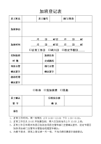 加班登记表(更新版).doc