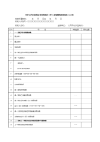 企业所得税纳税申报表A类.doc