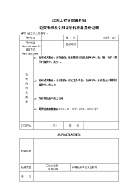 长江大学图书馆信息检索登记表.doc