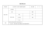 报名登记表范本 (3).doc