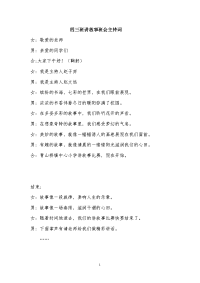 故事会主持词 (2).doc