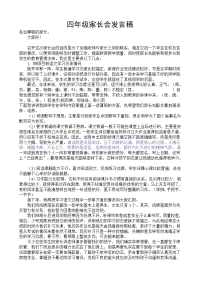 四年级家长会发言.doc