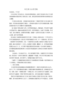 九年级第一学期期中考试家长会发言稿2.doc