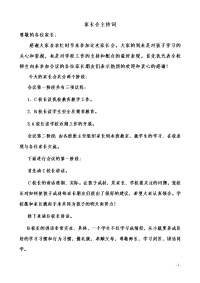 学校家长会主持词 (2).doc