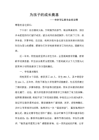 教导主任家长会发言稿.doc