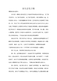 五年级班主任家长会发言稿 (2).doc