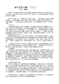 三年级上家长会发言稿.doc